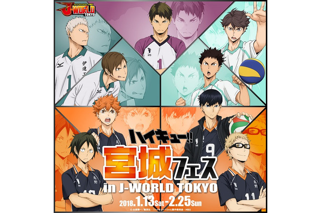 「ハイキュー!!」J-WORLDで“宮城グルメ”を堪能！烏野ら4高校モチーフの特別メニューに注目 画像