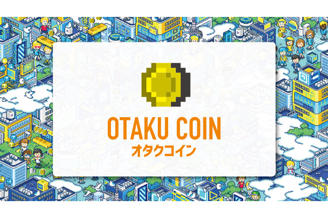 アニメ業界に特化した仮想通貨「オタクコイン」 Tokyo Otaku Modeが発行検討 画像