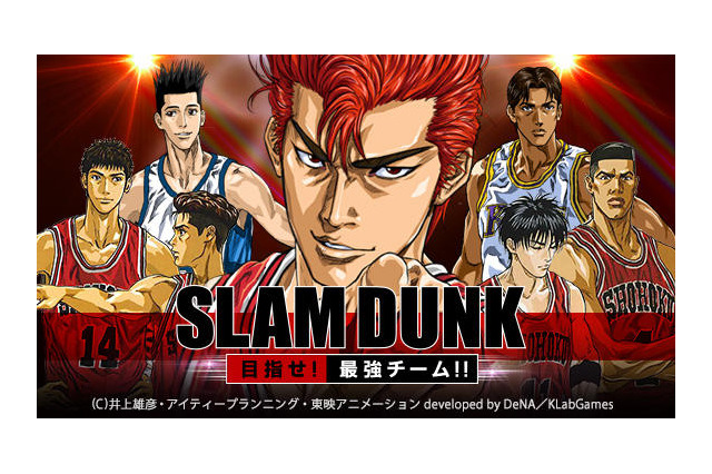 カードRPG「SLAM DUNK」　東映アニメーションが配信開始 画像