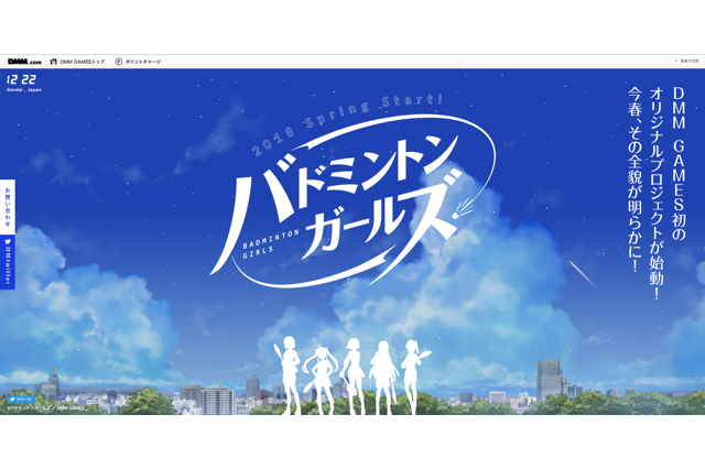 「刀剣乱舞」のDMM GAMES、“初”オリジナルプロジェクト！ 「バドミントンガールズ」始動 画像