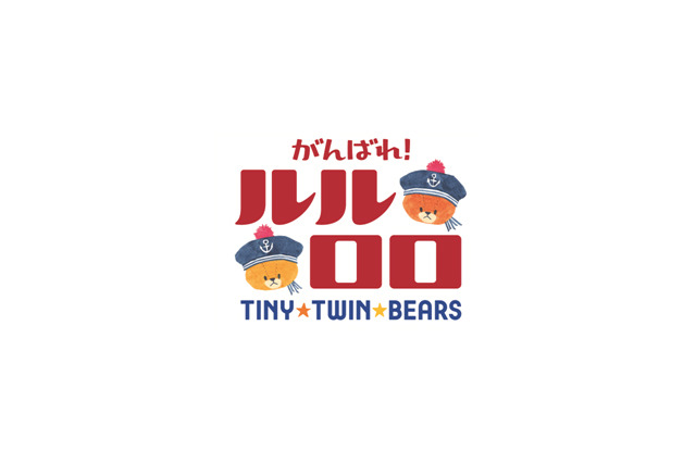 4月よりＥテレ再放送も決定　話題のショートアニメ「がんばれ！ルルロロ」 画像