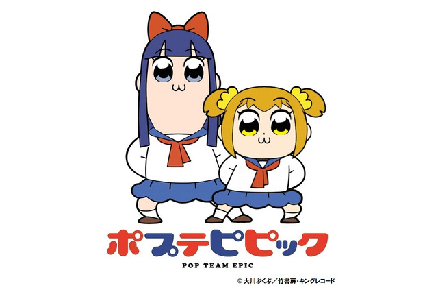 「ポプテピピック」第2話、キャストに「北斗の拳」大御所コンビ＆声優ユニット“プチミレ”が出演 画像