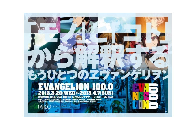 2000点のエヴァグッズ「EVANGELION100.0」がさらに拡大　広島・福岡に巡回決定 画像