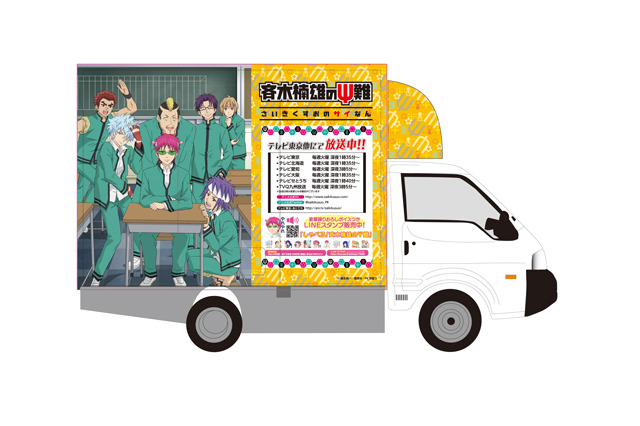 「斉木楠雄のΨ難」アニメイトカフェキッチンカーとコラボ “らしい”フードや限定グッズなど展開 画像