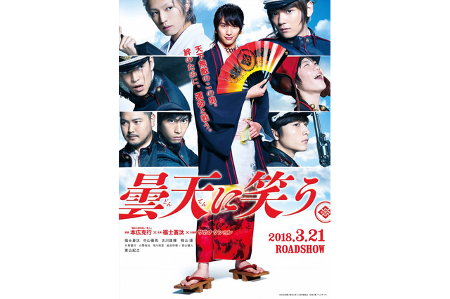 実写映画「曇天に笑う」福士蒼汰、渾身のアクションに男も見惚れる　戦闘シーンをチェック！ 画像