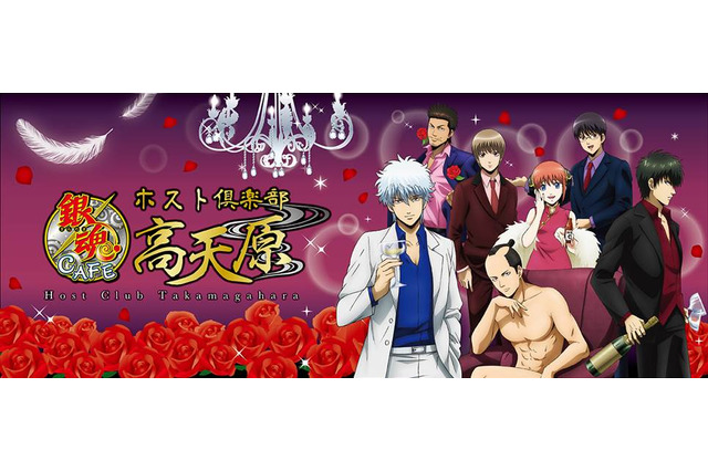 「銀魂」ホスト倶楽部“高天原”が表参道にオープン！ 個性的メニュー＆グッズ盛り沢山 画像