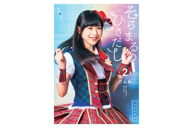 徳井青空、撮り下ろしグラビアに注目！ファンブック第2弾発売　衣装展やコラボアイテムの販売も 画像