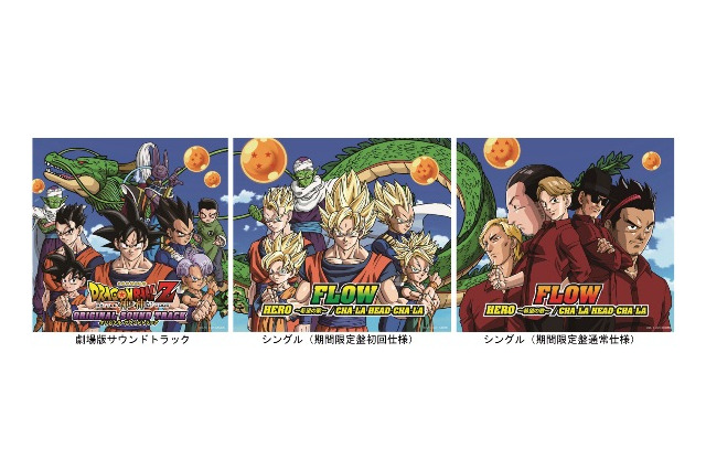 劇場版「ドラゴンボールZ」音楽CDジャケット　3枚揃うと描き下ろしの神龍が出現 画像