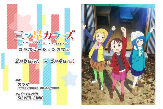 「三ツ星カラーズ」コラボカフェをやっちゃうぞ　メニュー＆グッズも可愛い放題してやがる！ 画像