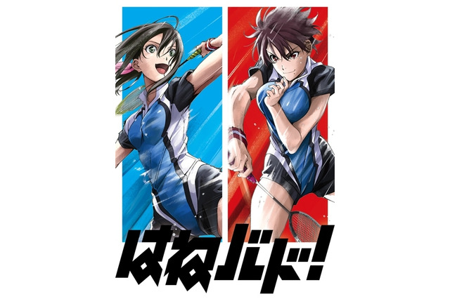 女子バドミントン描く「はねバド！」がアニメ化！ キャスト＆スタッフも公開 画像