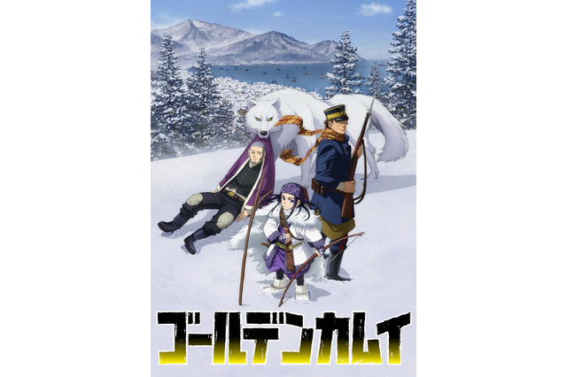 「ゴールデンカムイ」大塚芳忠、津田健次郎、細谷佳正が