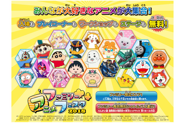 「ファミリーアニメフェスタ2018」プリパラ、プリキュア、シンカリオン... 人気キッズアニメ21作品が集結 画像