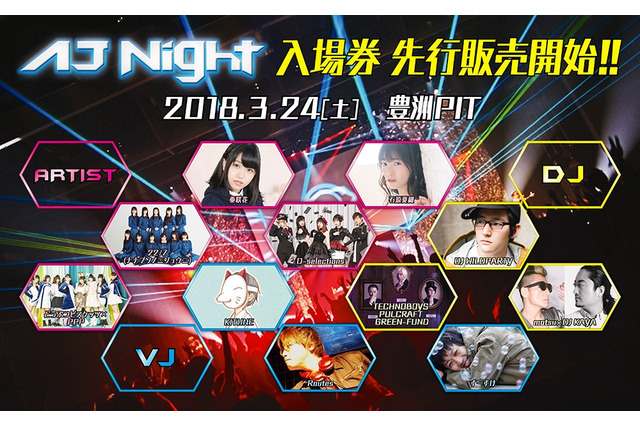 「AJ Night 2018」にどうぶつビスケッツ×PPP、石原夏織が出演 「AJ」のステージプログラムも更新 画像