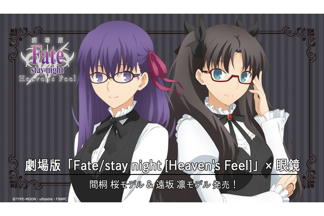 「Fate/stay night」桜＆凛をイメージしたコラボメガネ登場 ポイントで“令呪”のマークも 画像