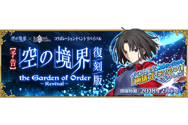 「FGO×空の境界」コラボイベントが復刻 サーヴァント“両儀式”再び 画像
