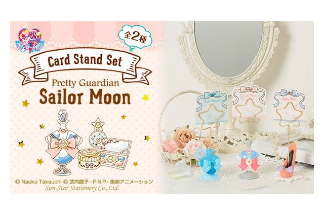 「セーラームーン」オシャレ可愛いカードスタンド！ セーラー戦士モチーフの雑貨やコスメを立体化 画像
