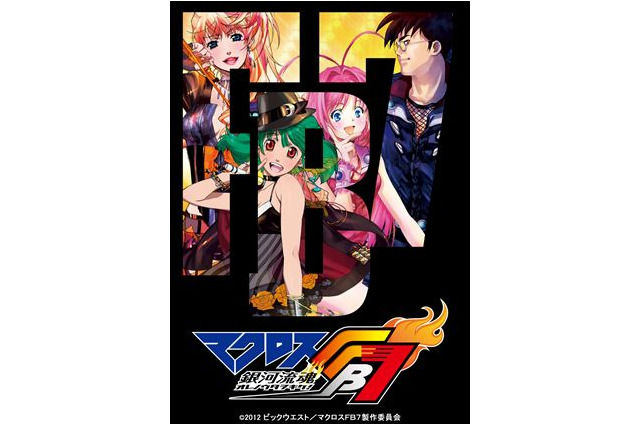 池袋で“オレノウタヲキケ！”　「マクロスFB7」発売記念イベント開催 画像
