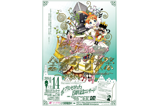 「プリンセスチュチュ」15周年で展示イベント開催！原作・伊藤郁子と佐藤順一監督のサイン会も 画像