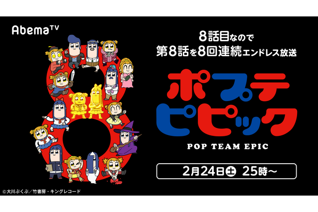 「ポプテピピック」エンドレスエイト企画に「ハルヒ声優くるか?」ファンから期待の声 画像