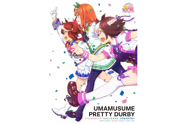 「ウマ娘 プリティーダービー」躍動感あふれるキービジュアル公開 キャスト＆主題歌情報も 画像