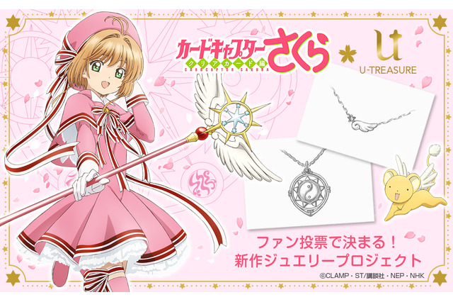 「CCさくら」ファン投票によって新作ネックレスを商品化！  さくら&小狼&月をイメージ 画像