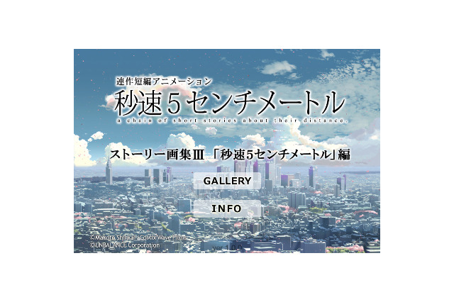 「秒速5センチメートル」ストーリー画集3　収録画像110枚、日英版で配信開始 画像