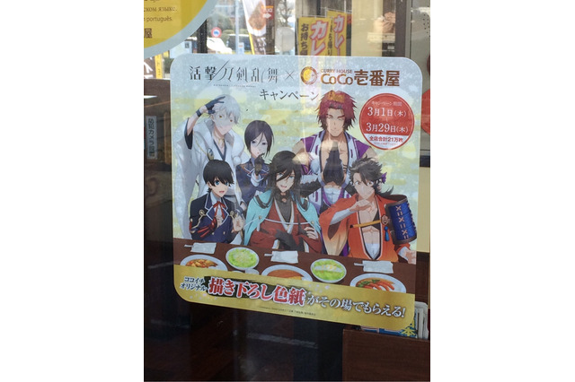 「活撃 刀剣乱舞×ココイチ」コラボ初日に町田鶴川店へ！ 気になる描き下ろし色紙の絵柄は…？ 画像