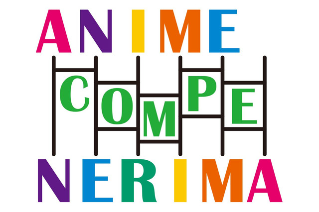 「アニメコンペティション練馬」表彰イベントが3月18日開催 「シティハンター」神谷明のトークも 画像