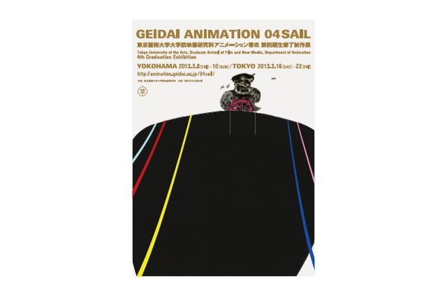 東京藝大院アニメーション専攻4期修了展　ゲストに湯浅政明監督、りんたろう監督も 画像