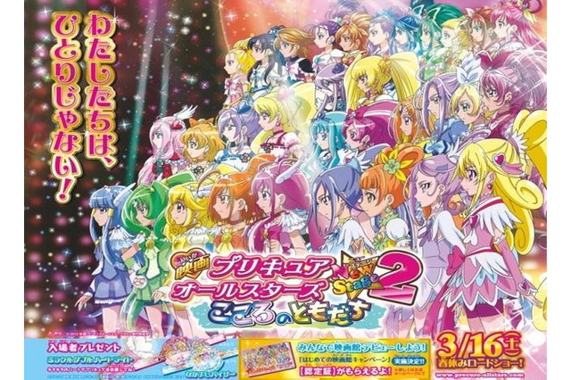 映画「プリキュア」公開記念　横浜でスタンプラリーと1日乗車券 画像