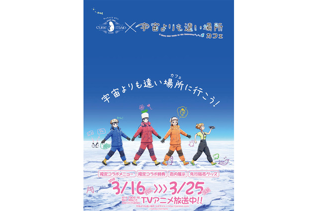 キマリと報瀬が飲んだドリンクも再現！“よりもい”一色のコラボカフェが期間限定オープン 画像