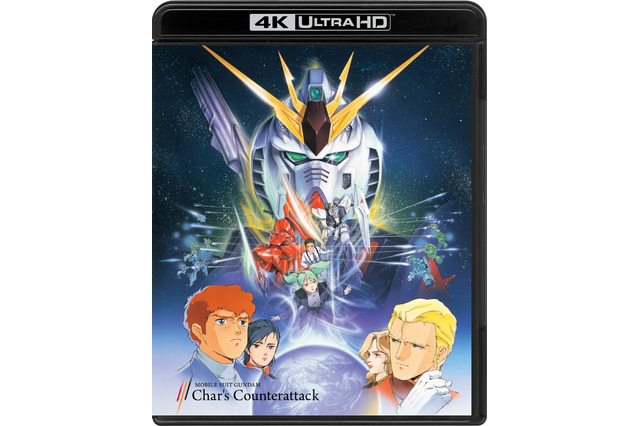 「逆襲のシャア」「ガンダムF91」「攻殻機動隊」伝説の劇場版アニメが“4K ULTRA HD Blu-ray”で復活 画像