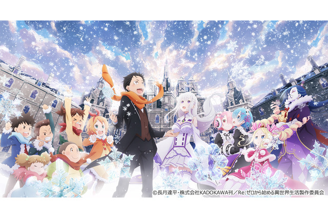 「Re:ゼロ」OVA、新キービジュアルにレム＆ラム、ベアトリスら集合　