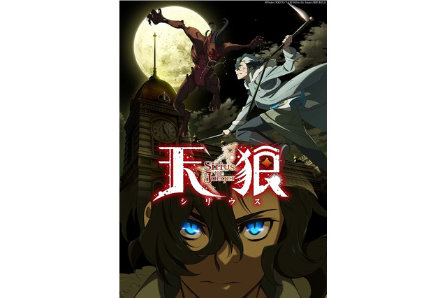 P.A.WORKS新作「天狼 Sirius the Jaeger」7月放送決定&PV公開！ 上村祐翔、櫻井孝宏、高橋李依ら出演 画像