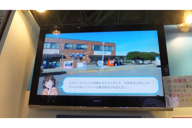 「ガルパン」東京にいながら大洗を体験！ 「舞台めぐり」ブースで