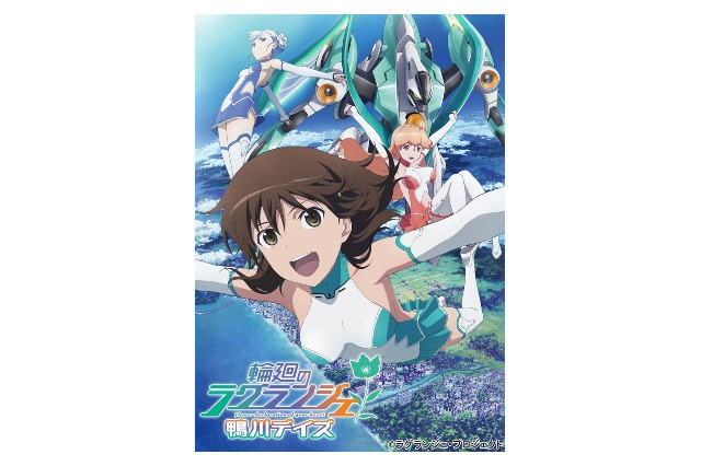 「ラグランジェ 鴨川デイズ」＆「ラグりん-ch」最終回をライブ配信　ゲストは瀬戸麻沙美 画像