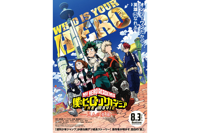 映画「ヒロアカ」正式タイトル＆公開日が決定 新ビジュアルに若きオールマイトの姿も 画像