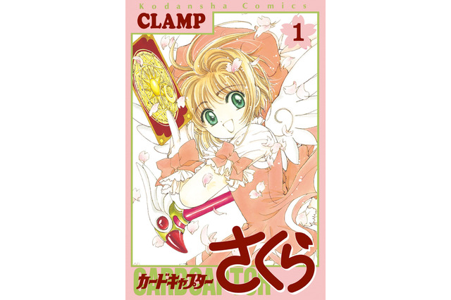 ほえええ！「カードキャプターさくら展」18年10月より森アーツセンターギャラリーにて開催決定 画像
