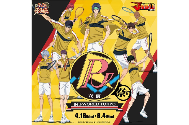 「新テニスの王子様」