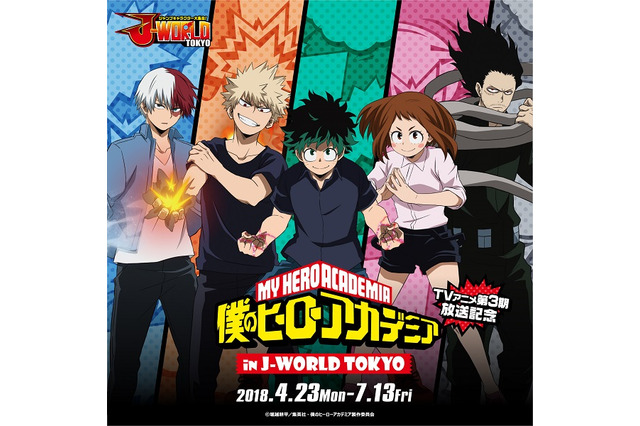 「僕のヒーローアカデミア」