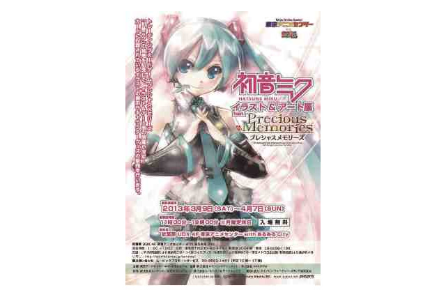 初音ミク イラスト&アート展、3月9日（ミクの日）に秋葉原でスタート 画像