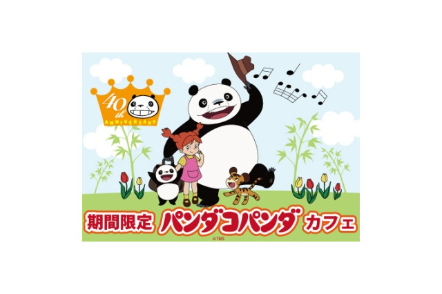「パンダコパンダ」誕生から40年で期間限定コラボカフェ　場所は上野公園内！ 画像