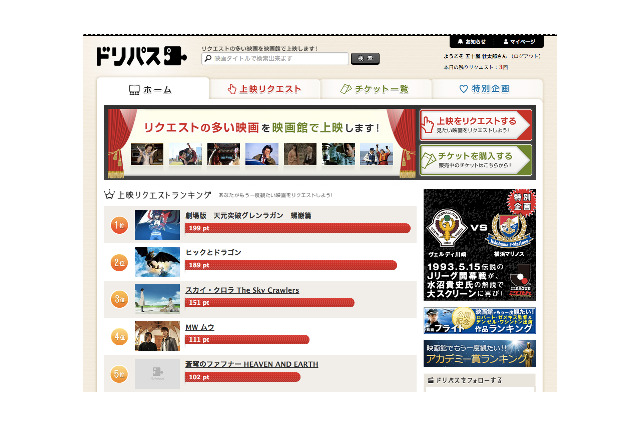 映画館企画のドリパス、運営会社譲渡でヤフーグループに　エンタメの協業目指す 画像