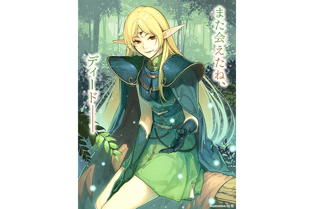 「ロードス島戦記」30周年記念で