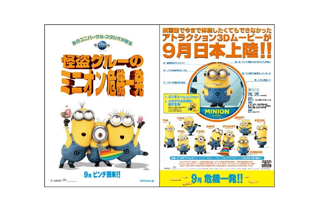 「怪盗グルーのミニオン危機一発」9月全国公開決定　大ヒット作のキャラクター再び 画像