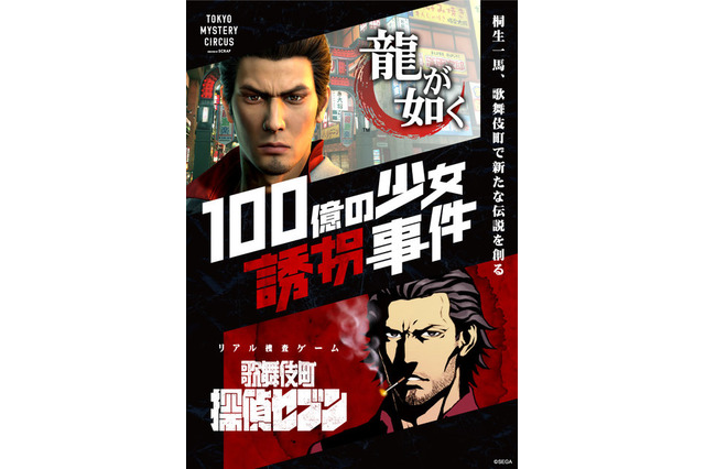 「龍が如く」世界観をリアルに体験！ 歌舞伎町でキャバクラ、ホストクラブなど巡る