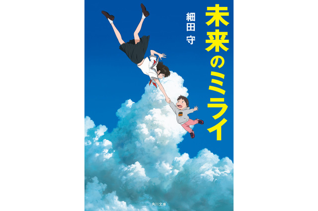 細田守最新作「未来のミライ」監督自ら執筆した原作小説、発売決定！ 公開前に予習してみる？ 画像
