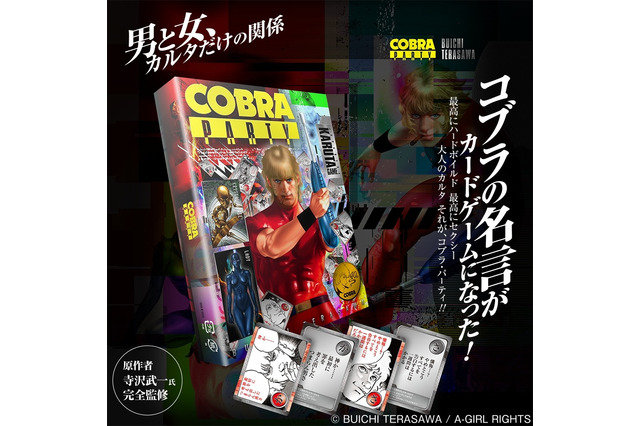 「コブラ」で”王様ゲーム”!?  ハードボイルド＆セクシーを引き出す大人向けカルタ登場 画像