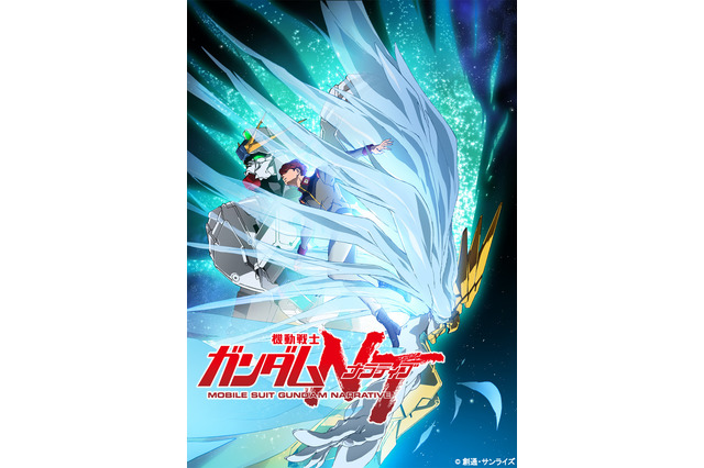「ガンダムNT」が11月公開！押切蓮介、