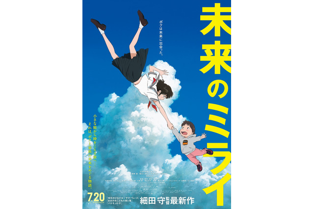細田守監督、最新作「未来のミライ」アヌシー映画祭へ選出！ 過去に「時をかける少女」が特別賞 画像